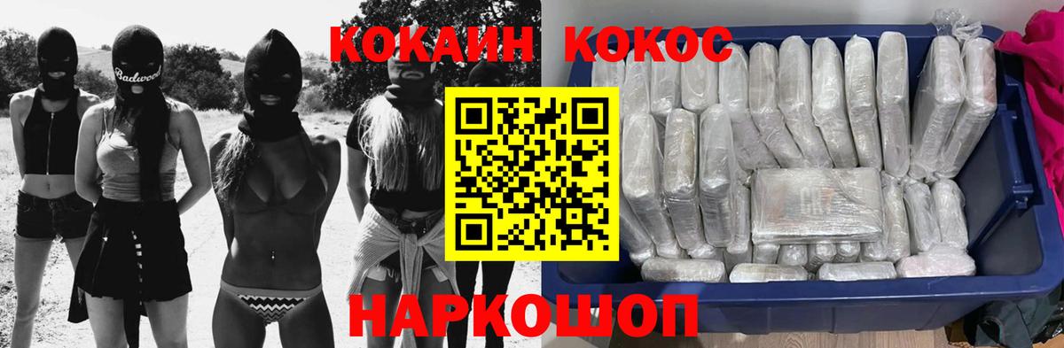 Cocaine 97%  Вход с VPN  Ейск 