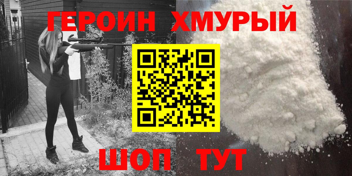 Ейск  Героин Heroin  Вход с VPN 