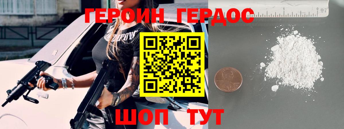ГЕРОИН Афган Ейск