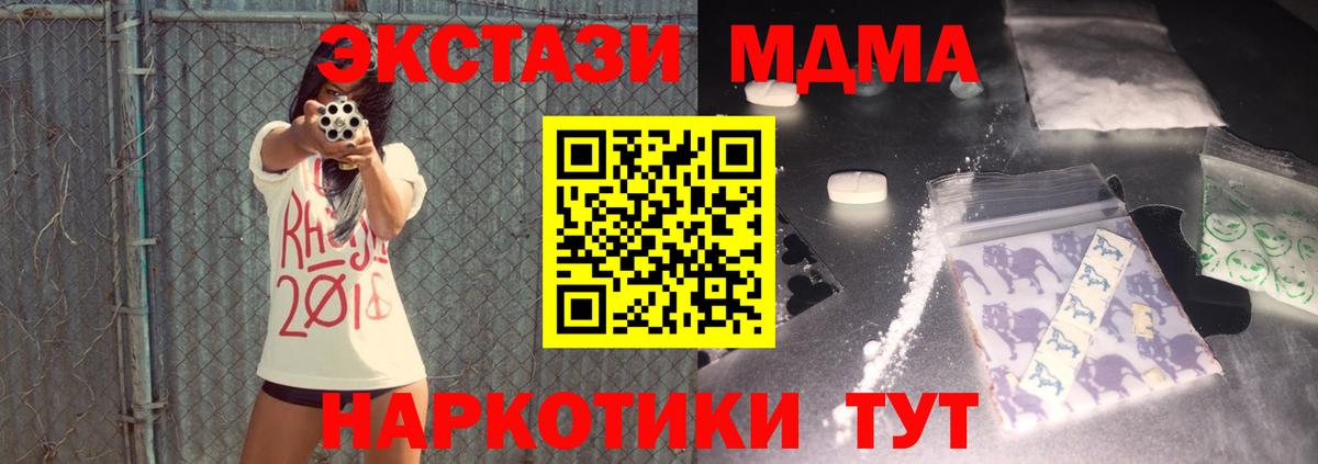 MDMA кристаллы  MDMA кристаллы  Вход с VPN  Ейск 