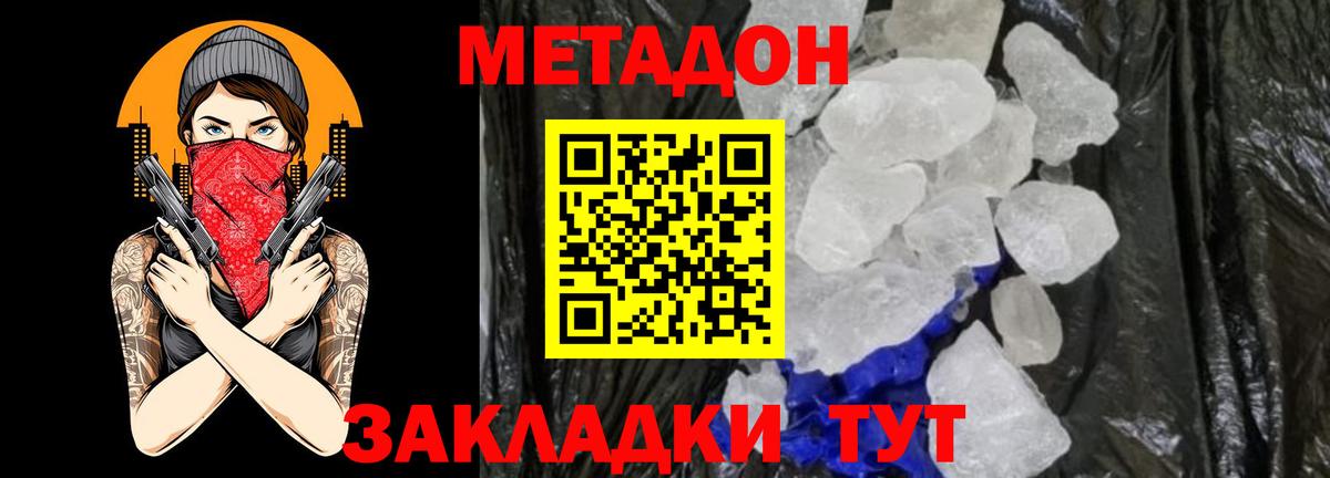 МЕТАДОН кристалл  Вход с VPN  Ейск 