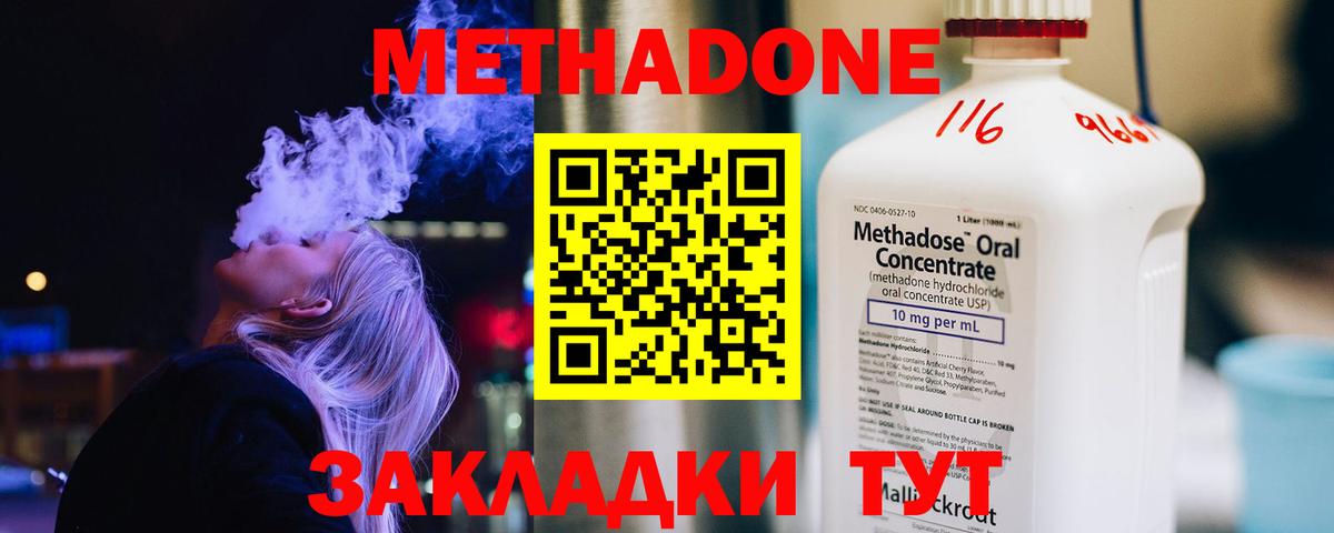 МЕТАДОН белоснежный Ейск