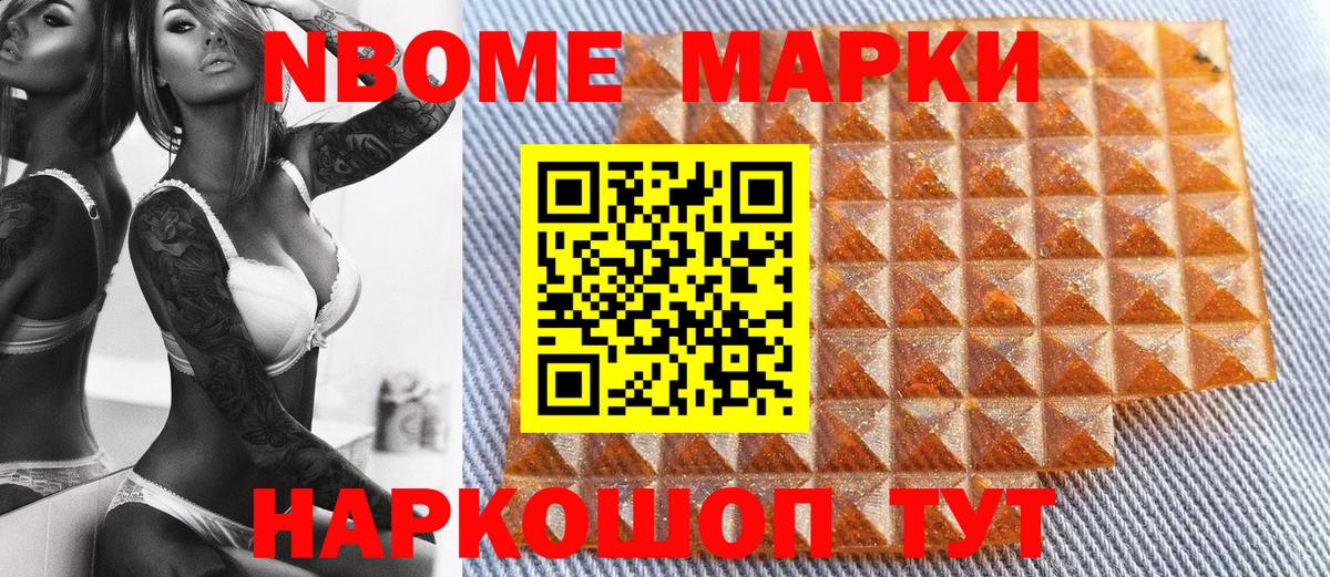 Марки N-bome 1,5мг  Марки N-bome 1,5мг  Вход с VPN  Ейск 