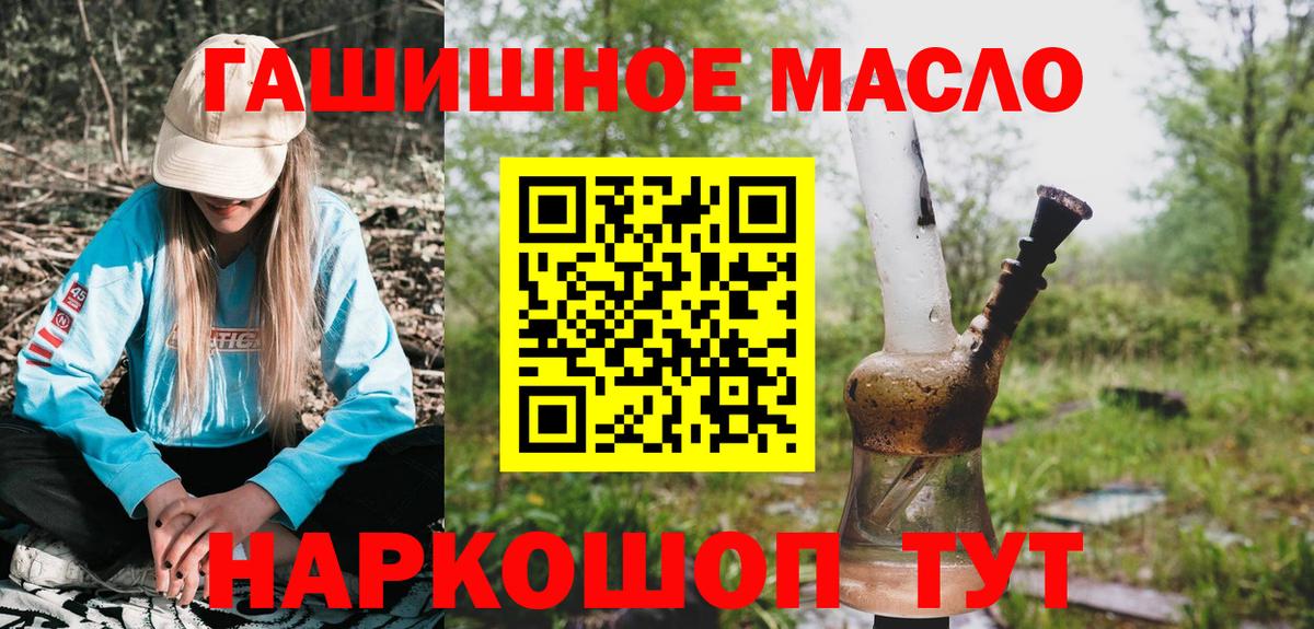 закладки  ТГК концентрат  Дистиллят ТГК THC oil  Вход с VPN  Ейск 